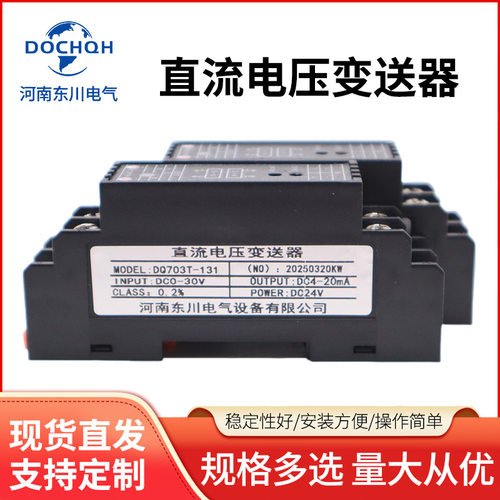 DOCHQH直流转4-20mA变送器