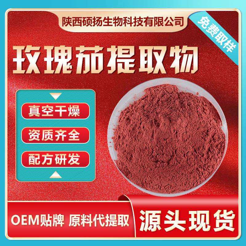 玫瑰茄提取物玫瑰茄粉洛神花提取物玫瑰茄浓缩粉直发现货包邮
