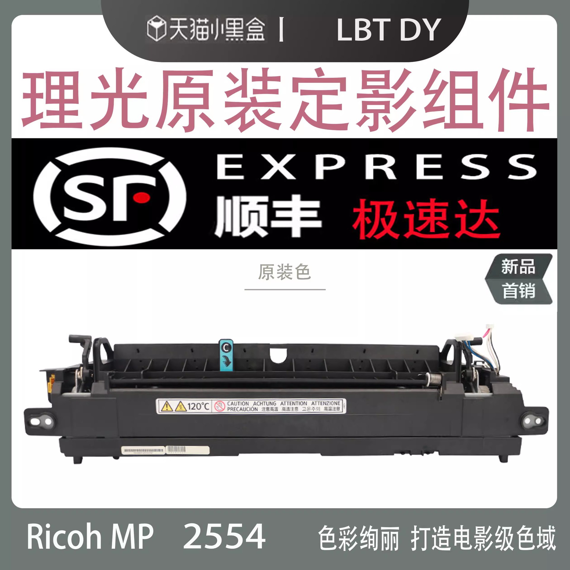 理光MP2554 3554 3054 2555 3555 3055 5055 6054定影器单元组件