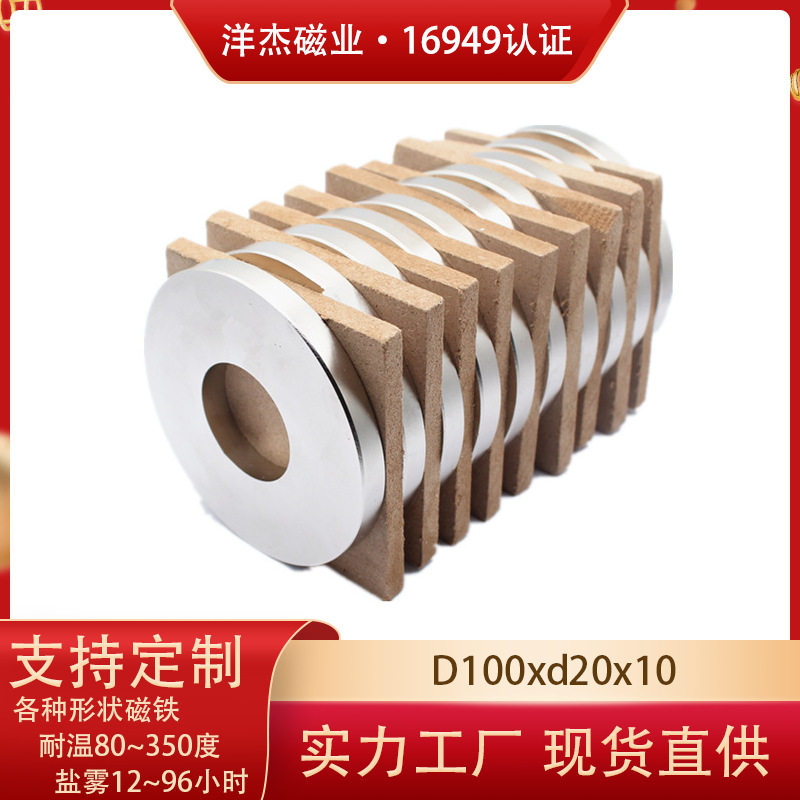 大量现货超强吸力大圆形打孔磁铁D100xd20x10mm环形工业设备磁钢