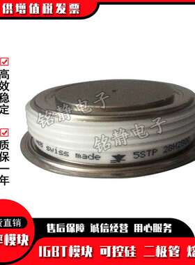 晶闸管5STP17H5000 5STP17H5200 5STP12K6500 5STP33L2800
