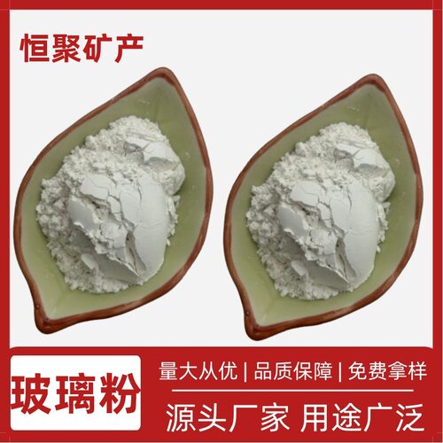 厂家供应 玻璃粉 油漆涂料陶瓷耐高温 绝缘材料白度好透明粉量大