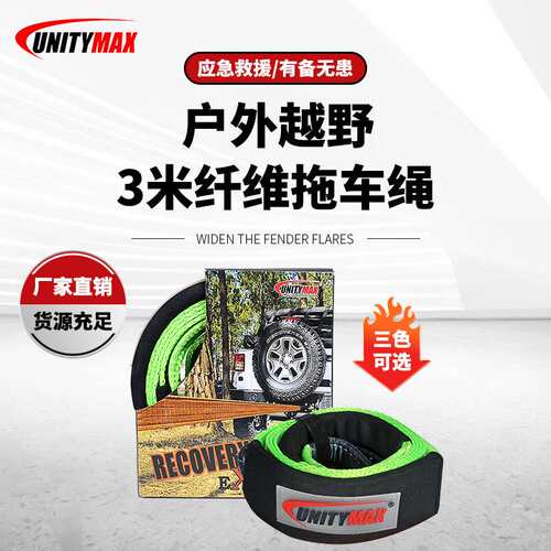 电动绞盘配件 3米绞盘拖车带自驾游比赛拖车带多款尺寸长度