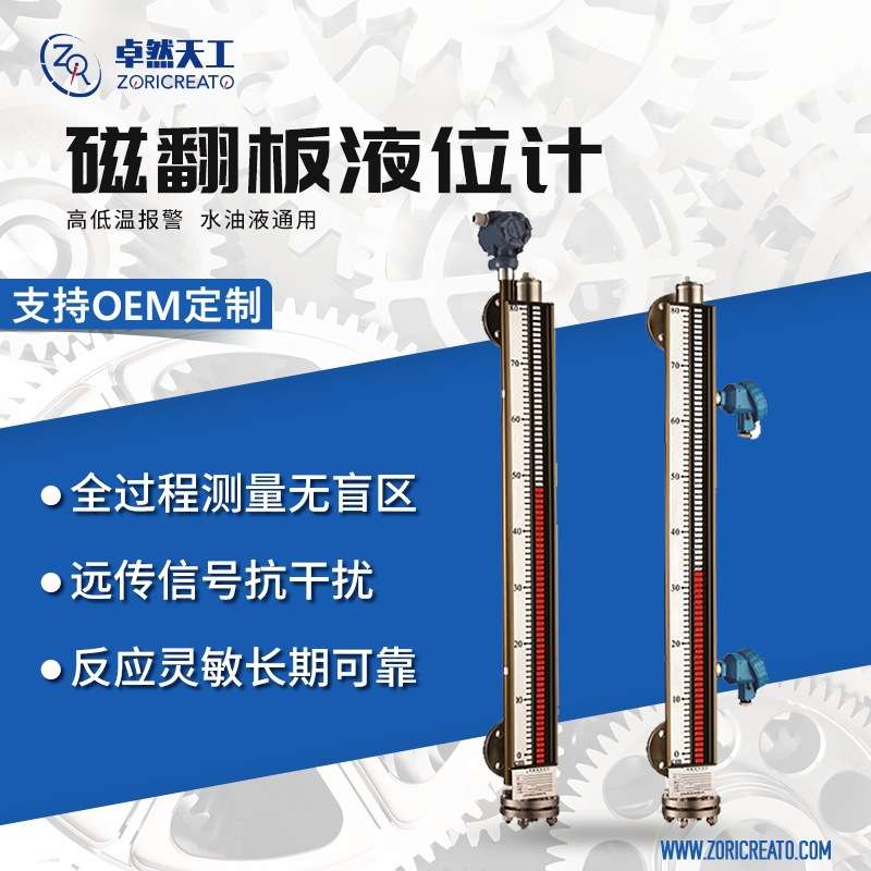 磁翻板液位计远传变送器带远传磁性开关铝制刻度板耐腐蚀4-20ma