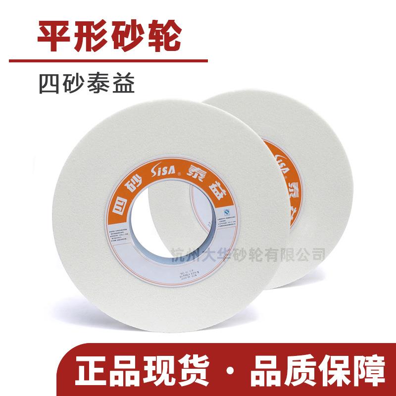 四砂泰益平形砂轮片350*40*127白刚玉WA/绿碳化硅GC46/60陶瓷