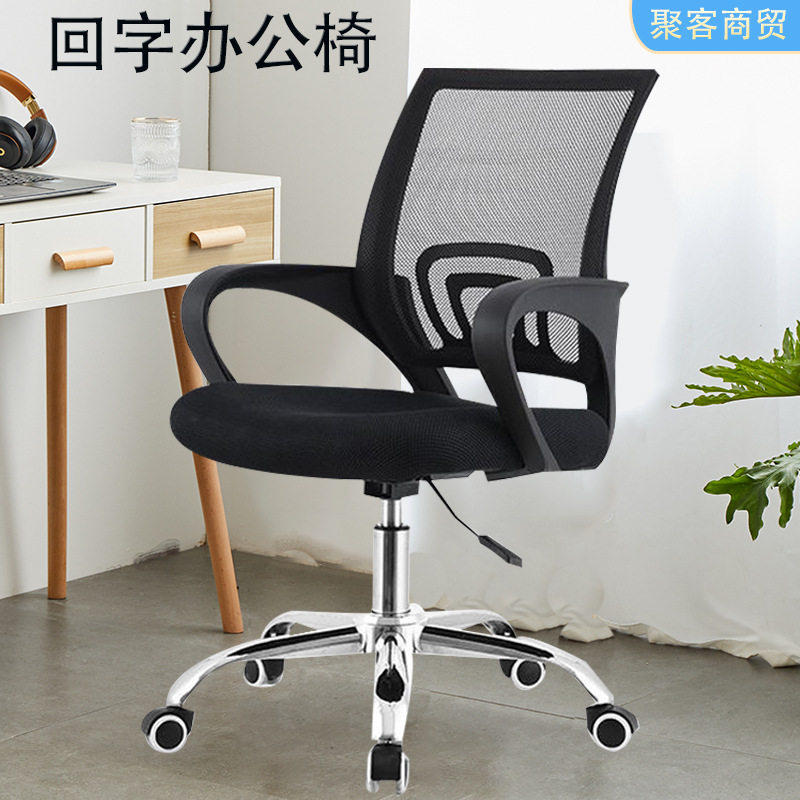 办公椅家用电脑椅办公室会议带扶手靠背职员椅升降转椅回字电脑椅