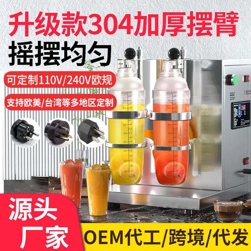 奶茶摇摇机304不锈钢双头珍珠摇摇机奶茶店设备摇匀机雪克摇杯机