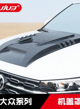 23款途观L途昂X机盖罩途锐途岳探岳捷达VS7引擎盖护板外饰改装件