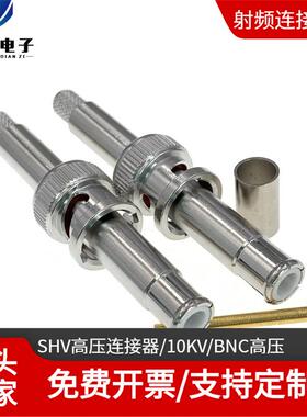 SHV高压连接器10KVBNC高压接头SHV-K-1065SHV射频高压连接器