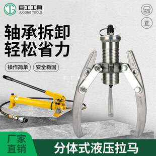 分体式手动电动液压拉马5T10T20T30T50T100吨三爪二爪分离式拔轮
