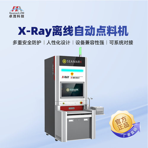 【工厂现货】卓茂SMT物料微焦点X射线点数机 芯片电阻xray点料机
