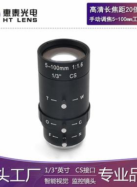 手动调焦镜头5-100mm高清长焦20倍变焦CS口监控智能视觉工业镜头