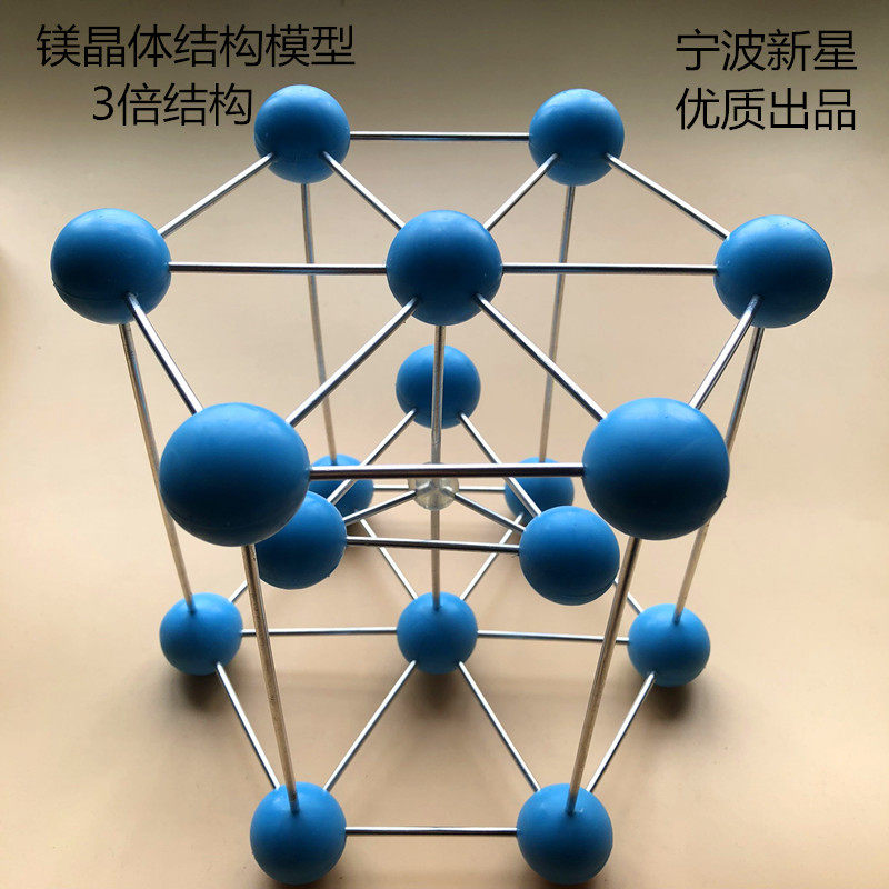 镁晶体结构模型(球直径30mm)组装好金属棍六方
