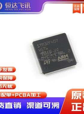 ST原装单片机STM32F407VGT6LQFP-100168MHz32位1MBARM