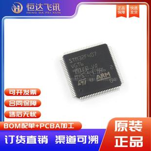 ST原装单片机STM32F407VGT6LQFP-100168MHz32位1MBARM