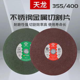 直销355/400金属不锈钢切割片锋利大型切割机树脂砂轮片切片