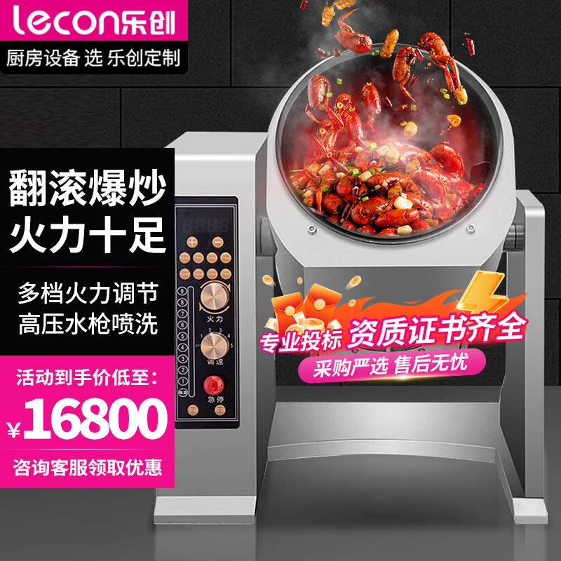 乐创商用炒菜机全自动厨房设备大型炒饭机食堂智能炒菜机器人