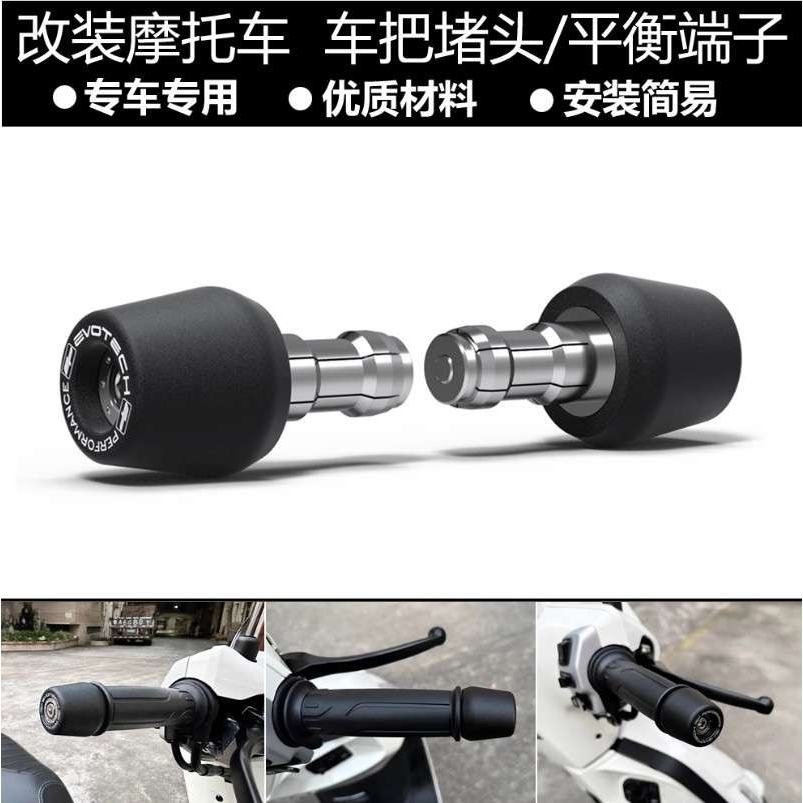 适用 杜卡迪 大魔鬼 XDiavel 2016-2023 改装车把堵头平衡端子