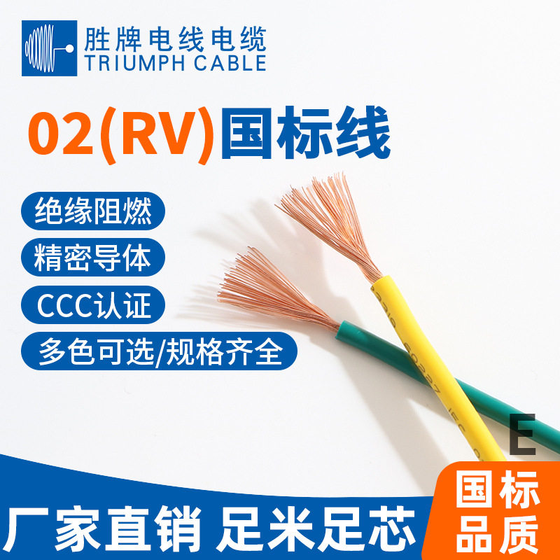 国标RV纯铜芯PVC软线多规格