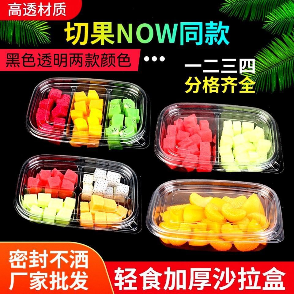一次性多格鲜果切盒子带盖密封水果盒分格拼盘鲜切打包盒分装果盒