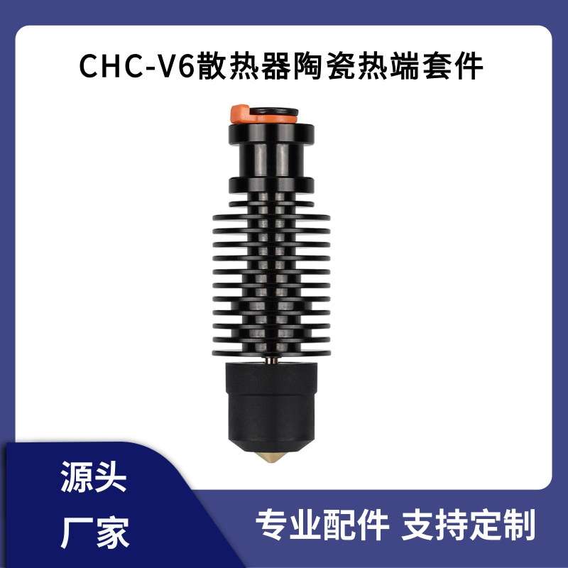 3d打印机配件 VORON2.4/Prusa挤出头 CHC-V6陶瓷热端挤出套件 24V