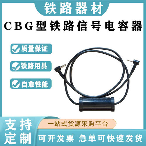 CBG型铁路信号电容器CBG型轨道补偿电容铁路信号电容器