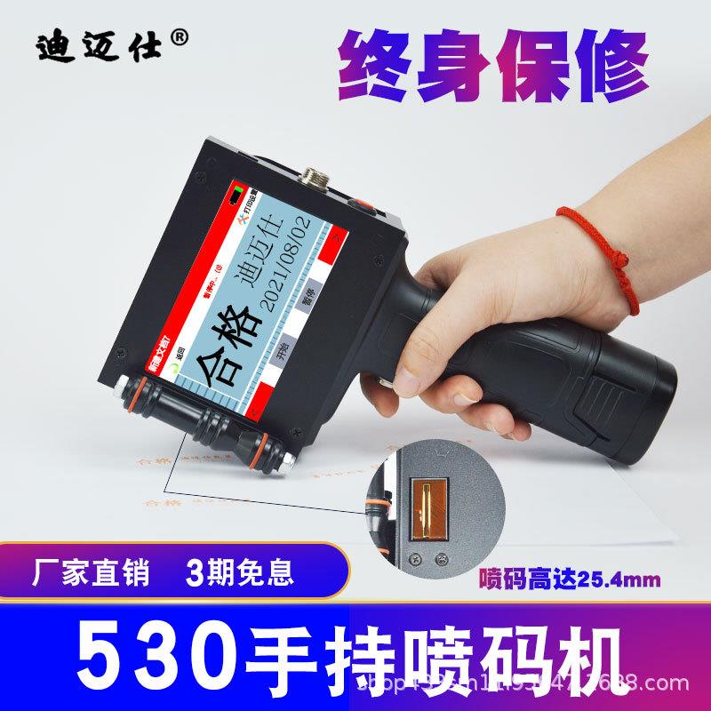 迪迈仕DMS-530手持喷码机在线式批号日期喷印机全自动纸箱打码机