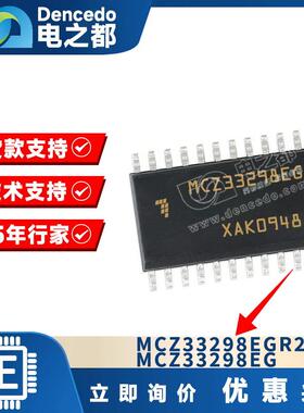 MCZ33298EGR2MCZ33298EGSOP24电源管理配电开关原装