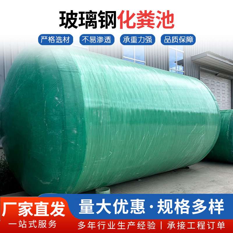 玻璃钢模压化粪池耐腐蚀地埋式沉淀池农村旱厕改造家用化粪池