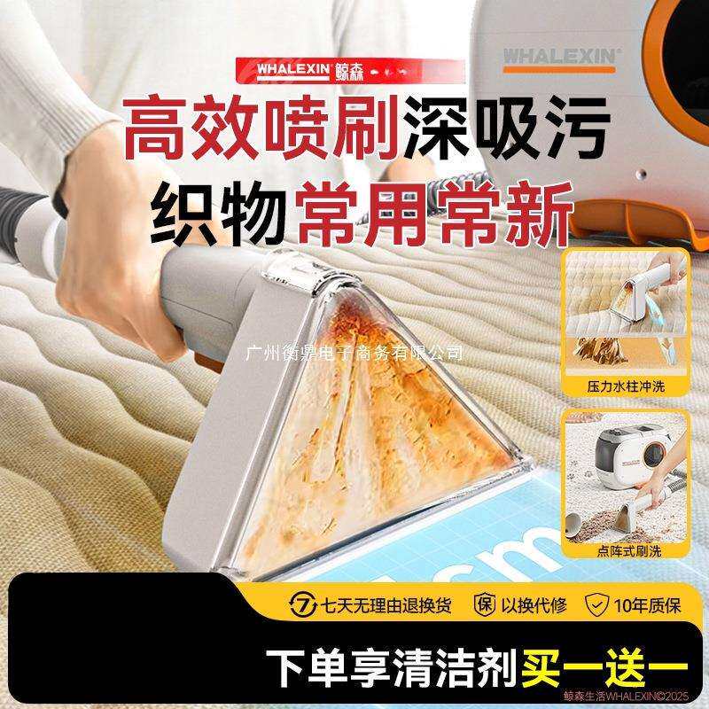 鲸森布艺沙发清洗机家用地毯喷抽吸一体地毯窗帘床垫清洁机吸尘器