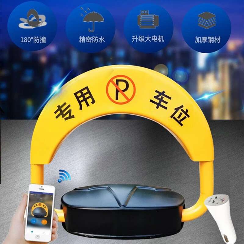自动感应车位锁智能遥控车库固定车位防撞地挡电动占位锁电动地锁