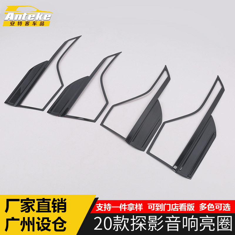 20款探影不锈钢音响亮圈专用