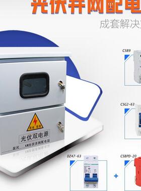 昌松光伏配电箱分布式光伏发电并网配电箱开关柜400*550*160