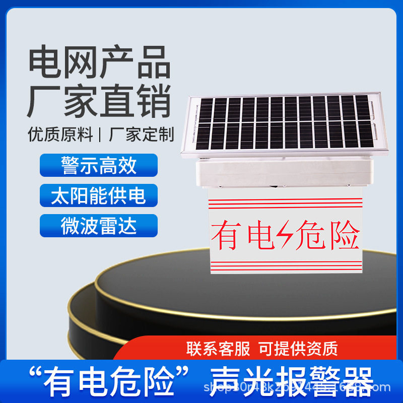 国网电网太阳能语音警示灯电网用警示灯防外力破坏智能警示装置