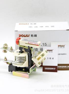佑利JL15-11电流保护器2.5A5A10A15A20A30A40A60A过流继电器