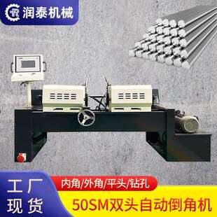 全自动双头倒角机不锈钢圆棒平头坡口机管材去毛刺内外平面倒角机