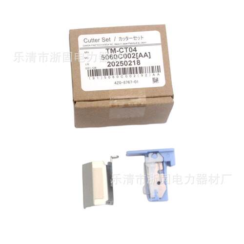 丽标线号机C-920T/960T/980T切刀组TM-CT04号码管打印机刀片配件