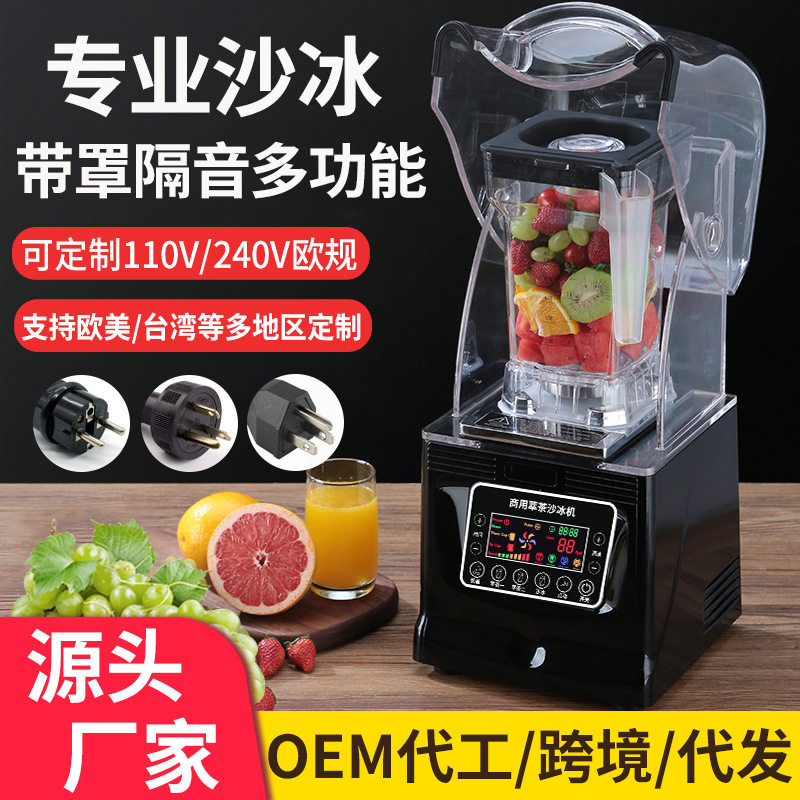 奶茶店商用带罩隔音沙冰机