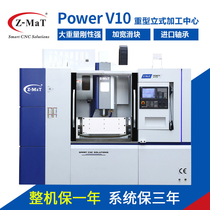 Z-MaT震环重型立式CNC铣床