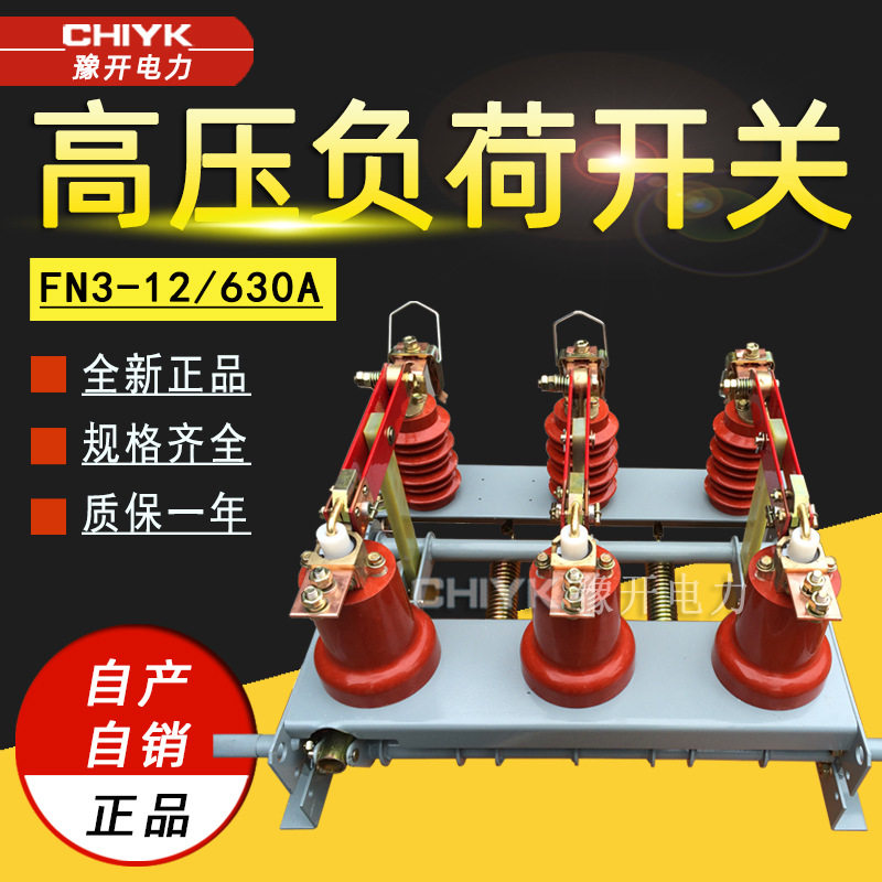 10kV户内高压负荷开关带熔断器