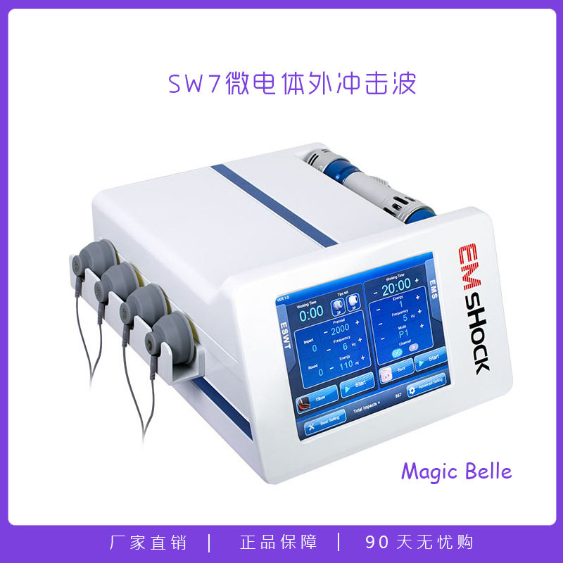 SW7微电流磁动冲击波按摩仪
