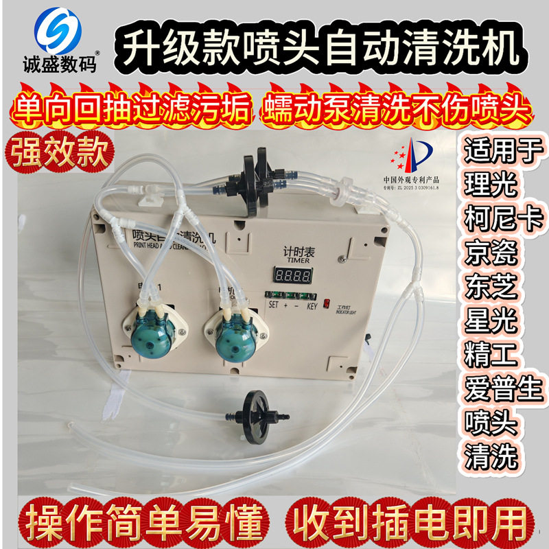 自动喷头清洗机苏州诚盛自产自销适用各类喷墨喷头水性油性清洗机