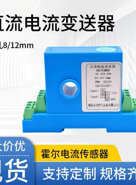 东川电气直流电流变送器DC0-20A30A100A转换4-20mA输出电源DC24V
