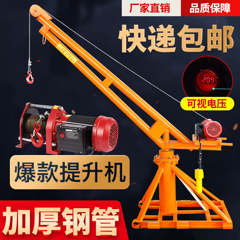 室外小吊机提升机220v家用小型电动吊砖机建筑装修升降起重机