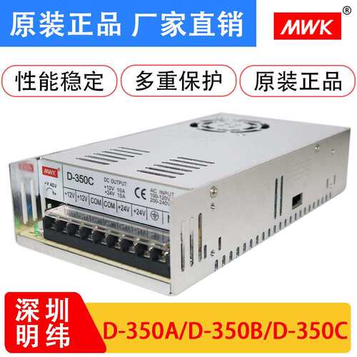 明纬双组输出5V20A12V20A24V10A开关电源D-350AD-350BD-350C