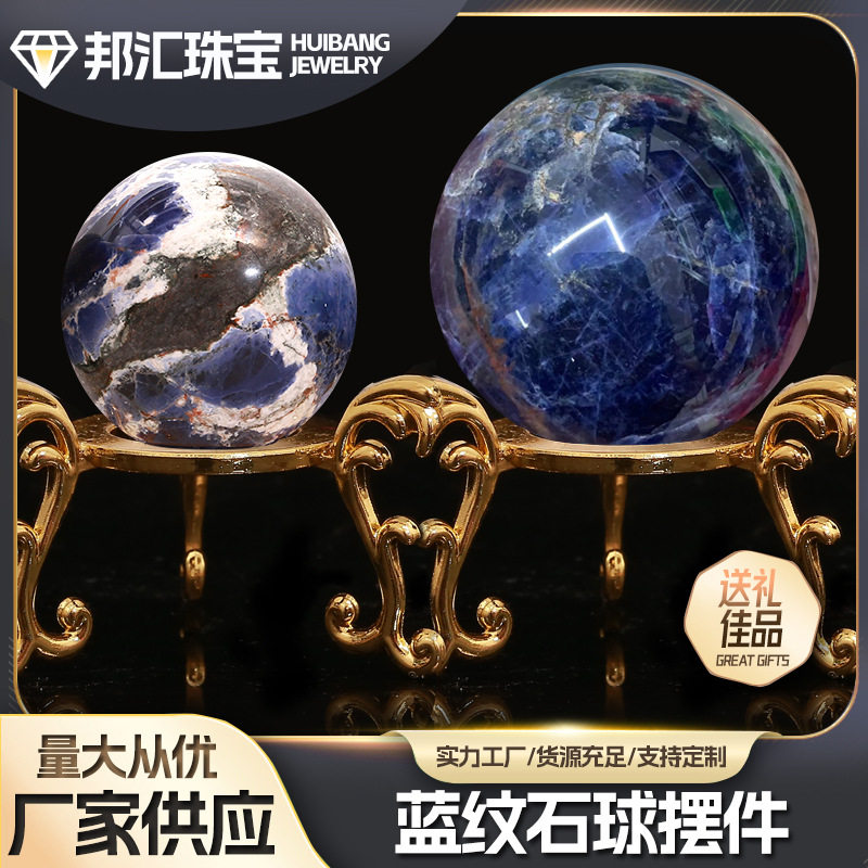 蓝纹石球 水晶原石打磨家居办公能量风水球桌面装饰摆件把玩