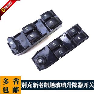 适配于凯越电动玻璃升降器开关总控新老凯越车窗升降控制开关按钮