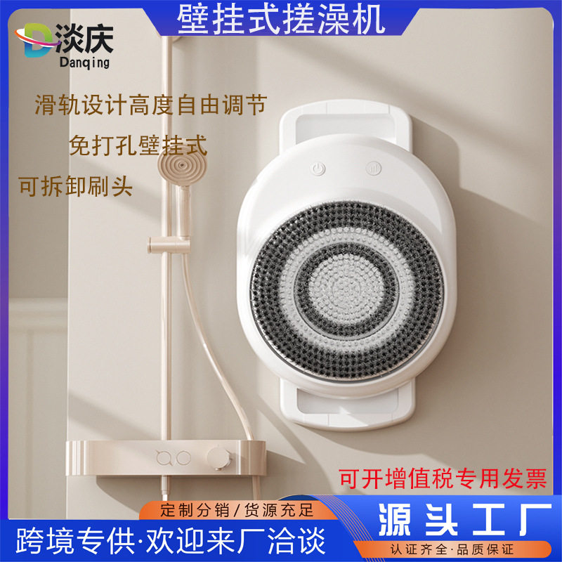 多功能洗澡刷新款壁挂式清洁刷全身清洁器脚部清洁仪搓背机搓澡机