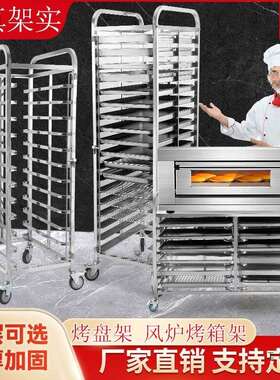 不锈钢烤盘架60x40商用铝合金烘焙面包架子车高比t95烤箱架置物架