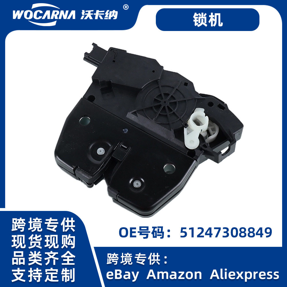 51247308849后备箱后尾门挡板升降门锁执行器适用于宝马X3 X5
